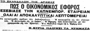 OIKONOMIKOS EFOROS 3 (PALIA DRAMA)