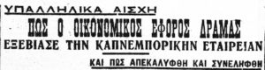 OIKONOMIKOS EFOROS (PALIA DRAMA)