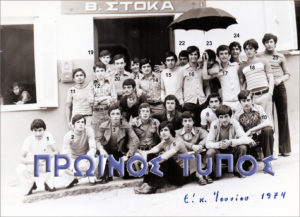 E IOYNIOS 1974 (2)