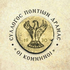 KOMNHNOI PONTIOI