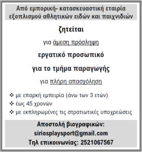 SIRIOSPLAYSPORT (ERGATES) AD